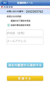 西濃運輸公式アプリ screenshot 6