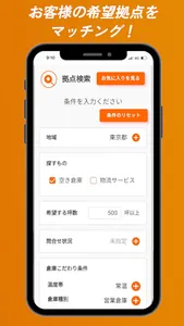 見つカル倉庫 screenshot 1