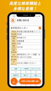 見つカル倉庫 screenshot 3