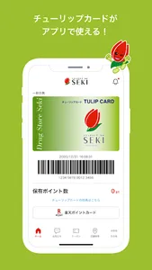 セキ薬品公式アプリ screenshot 0