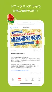 セキ薬品公式アプリ screenshot 3