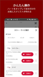 ベルメゾンショッピングアプリ screenshot 3