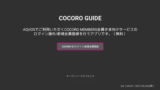 COCORO GUIDE(ココロガイド) screenshot 2