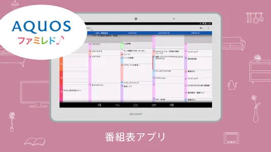 AQUOSファミレド　番組表 screenshot 0