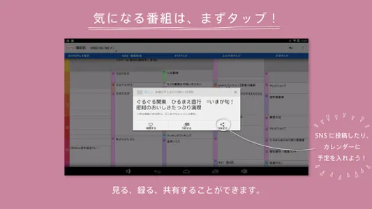 AQUOSファミレド　番組表 screenshot 2