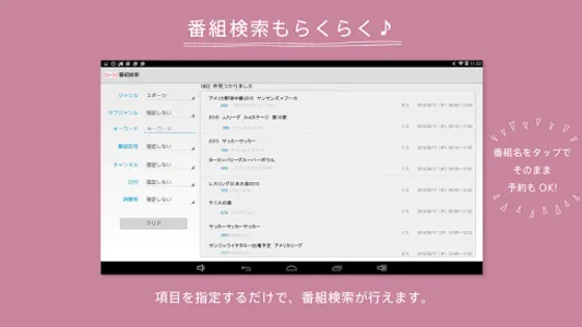 AQUOSファミレド　番組表 screenshot 3