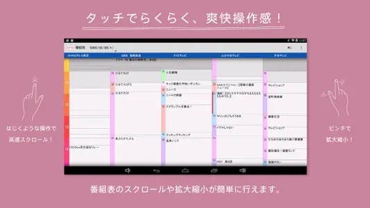 AQUOSファミレド　番組表 screenshot 5