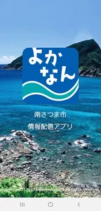 よかなん screenshot 0