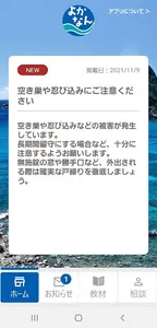 よかなん screenshot 1
