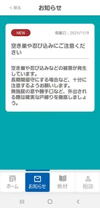 よかなん screenshot 3