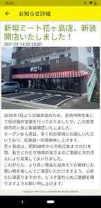 新垣ミート screenshot 1