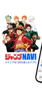 ジャンプNAVI screenshot 0