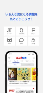 ジャンプNAVI screenshot 2