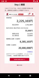 つみたてナビ 確定拠出年金 (DC) screenshot 0