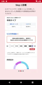 つみたてナビ 確定拠出年金 (DC) screenshot 1