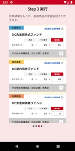つみたてナビ 確定拠出年金 (DC) screenshot 2