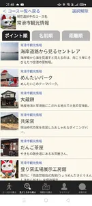 愛ちた！ナビ screenshot 1