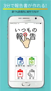 いつもの報告 screenshot 0