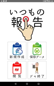 いつもの報告 screenshot 6