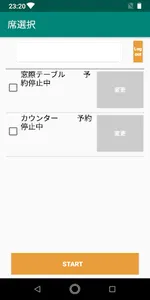 sooon席管理アプリ screenshot 1