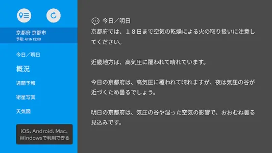 そら案内 screenshot 3