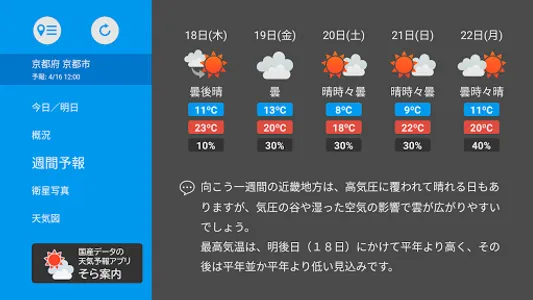 そら案内 screenshot 4