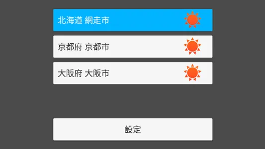 そら案内 screenshot 7