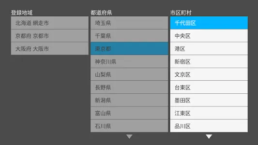 そら案内 screenshot 8