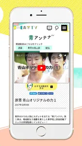 青学TVアプリ-大学からの自由な知の発信！ screenshot 2
