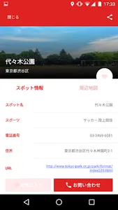 スポーツ施設がすぐにみつかるSportare (スポルタル) screenshot 2