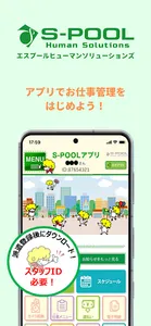 S-POOLアプリー求人も連絡もアプリで一括管理 screenshot 0