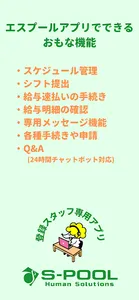 S-POOLアプリー求人も連絡もアプリで一括管理 screenshot 3