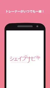 シェイプナビPlus screenshot 0