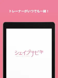 シェイプナビPlus screenshot 5