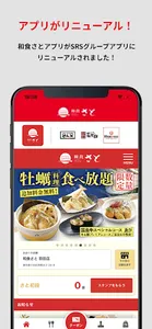 和食さと公式アプリ screenshot 0