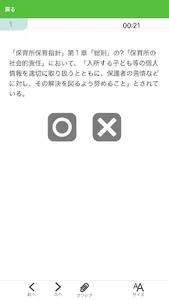 【中央法規】保育士合格アプリ2023 一問一答+穴埋め screenshot 1