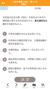 【中央法規】介護福祉士合格アプリ2024過去+模擬+一問一答 screenshot 1
