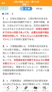 【中央法規】介護福祉士合格アプリ2024過去+模擬+一問一答 screenshot 2