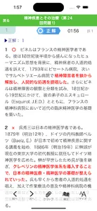 【中央法規】精神保健福祉士合格アプリ2024 過去問+模擬問 screenshot 2