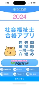 【中央法規】社会福祉士合格アプリ2024過去+模擬+一問一答 screenshot 0