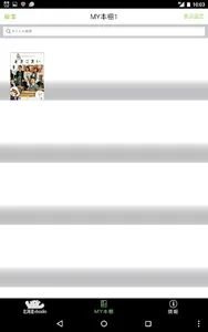 北海道ebooks screenshot 4