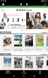 北海道ebooks screenshot 7