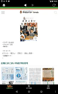 北海道ebooks screenshot 9