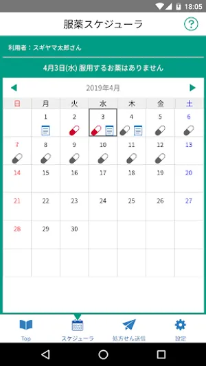 スギヤマ薬品　電子おくすり手帳 screenshot 2