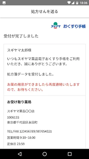 スギヤマ薬品　電子おくすり手帳 screenshot 4