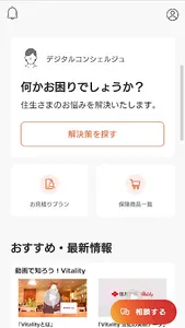 スミセイ・デジタルコンシェルジュ screenshot 0