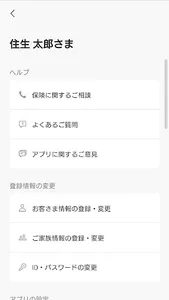 スミセイ・デジタルコンシェルジュ screenshot 1