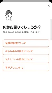 スミセイ・デジタルコンシェルジュ screenshot 2