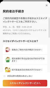 スミセイ・デジタルコンシェルジュ screenshot 3