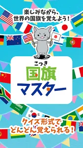 国旗マスター screenshot 0